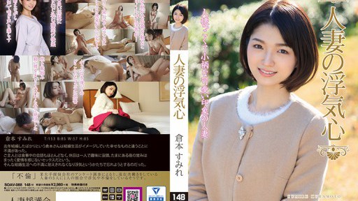 SOAV-088 Trái Tim Lừa Dối Của Người Phụ Nữ đã Có Gia đình Sumire Kuramoto