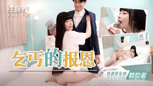 XSJKY-097 ân Sủng Của Người ăn Xin