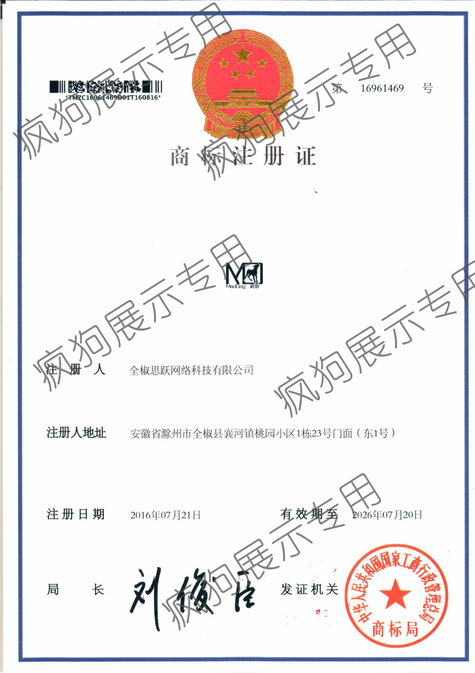 商標(biāo)注冊(cè)證