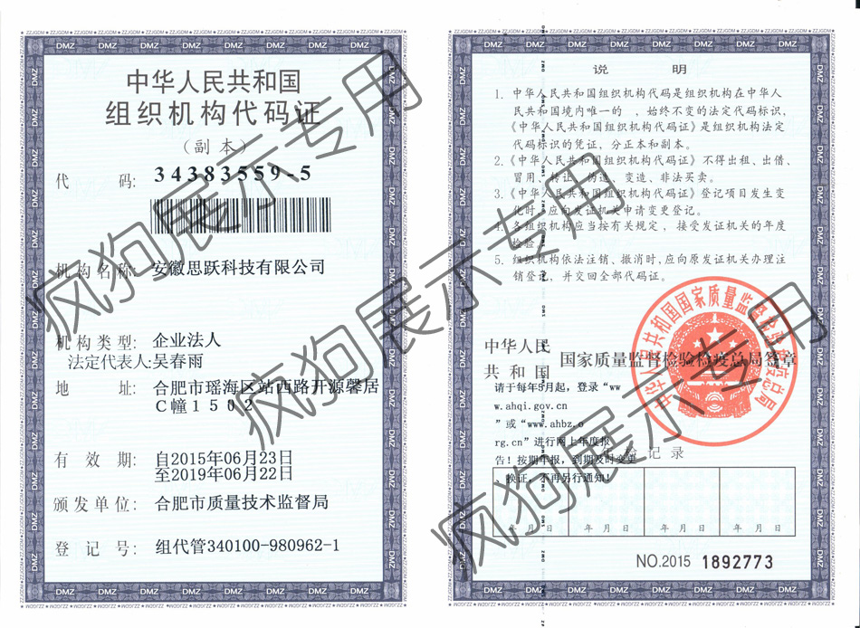 組織機(jī)構(gòu)代碼