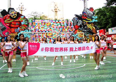 移動營銷 巴西世界杯 高德地圖