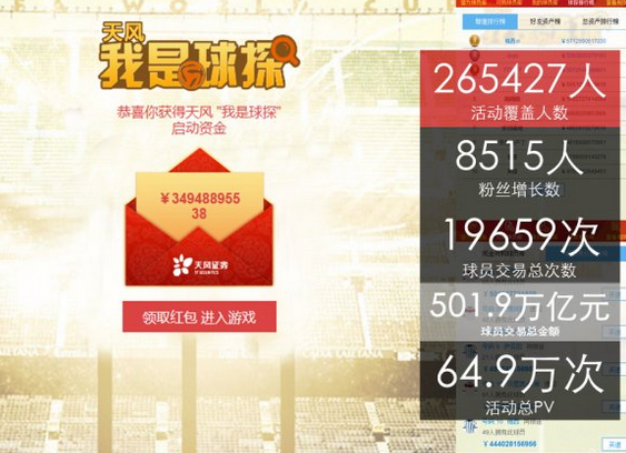 移動營銷 巴西世界杯 高德地圖