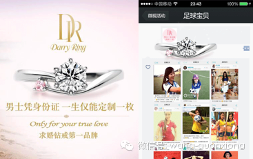 移動營銷 巴西世界杯 高德地圖