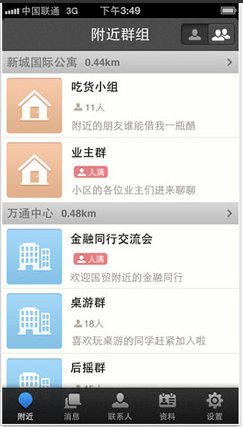 興趣社交 網(wǎng)絡(luò)社交 微群組