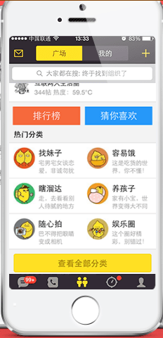 興趣社交 網(wǎng)絡(luò)社交 微群組