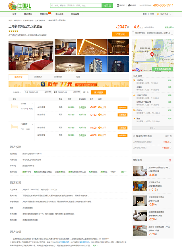 AnyForWeb旅游網站酒店預訂設計分析4.png