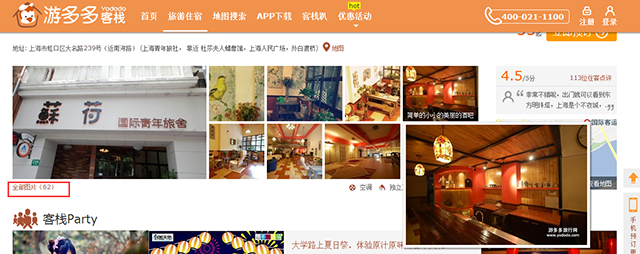AnyForWeb旅游網站酒店預訂設計分析3.1.png