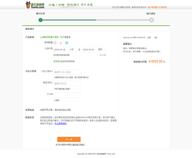AnyForWeb旅游網站酒店預訂設計分析10.png