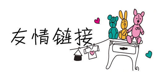 網站seo優(yōu)化中友情鏈接個數(shù)多少為好？