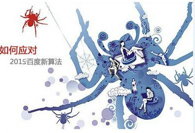 2015年網(wǎng)站SEO優(yōu)化行業(yè)風向標