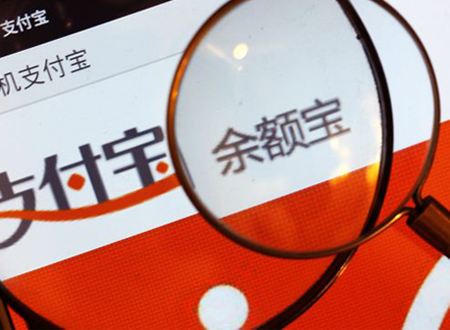 福利:余額寶下調(diào)個(gè)人投資上限至25萬元