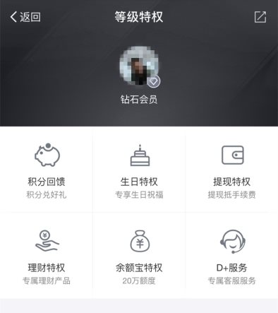 如何快速成為支付寶鉆石會員