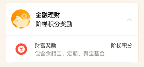 如何快速成為支付寶鉆石會員