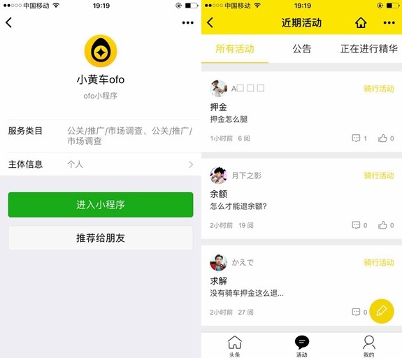 微信正式回應(yīng)封殺山寨ofo小程序:涉嫌違規(guī)提供社區(qū)服務(wù)