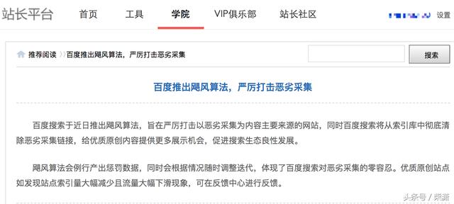 百度推出颶風(fēng)算法，嚴(yán)厲打擊惡劣采集