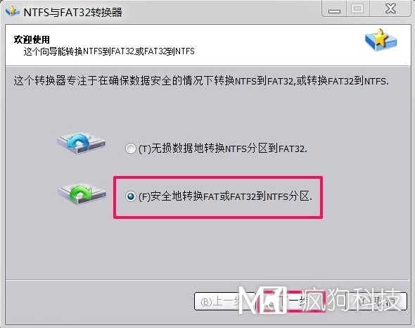 Win7如何將FAT32分區(qū)轉(zhuǎn)為NTFS分區(qū)？