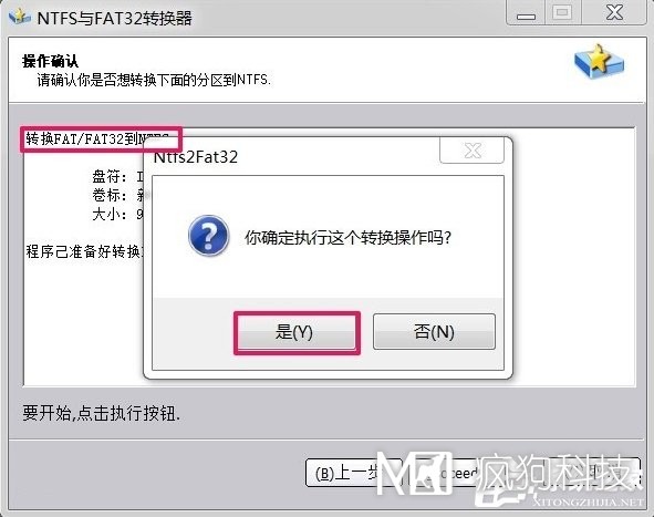 Win7如何將FAT32分區(qū)轉(zhuǎn)為NTFS分區(qū)？