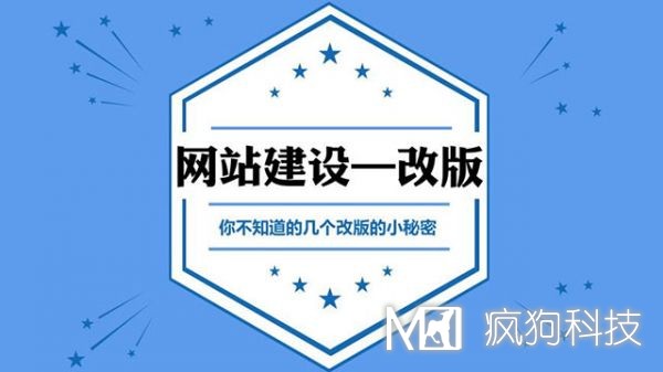 企業(yè)網(wǎng)站改版，你不知道的幾個(gè)小秘密