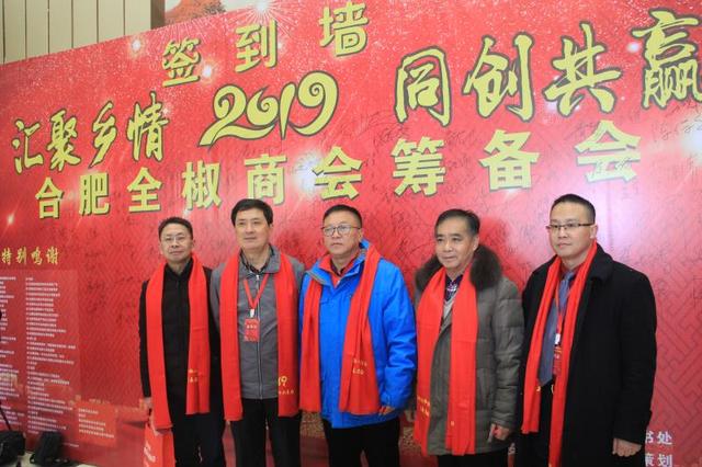 “匯聚鄉(xiāng)情 同創(chuàng)共贏” 合肥全椒商會籌備會在安徽合肥正式舉行